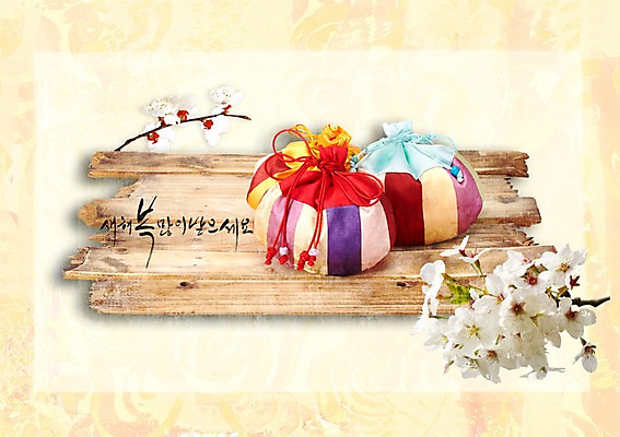 PSD 나무 식물 편집이미지 문자 한국문화 한국전통 전통 명절 꽃 전통문화 문장 백그라운드 새해 복주머니 전통소품 한글 사람없음 장식 단어 설날 새해인사 나뭇가지 인사 주머니 인사말 색동 비단주머니 새해복많이받으세요 이미지편집 동양문화 기념일 문화 한국 예절 오브젝트 파일형식