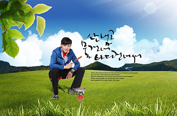 전신 PSD 외국인 식물 구름 편집이미지 문자 라이프스타일 남자 음식 캘리배경 잎 의자 캘리편집 캘리그라피 나뭇잎 산 캠핑도구 한명 들기 사람 앉기 동양인 잔디 초원 20대 타이포그라피 글자캘리그라피 라이프 중국인 등산 캠핑 풀 냄비 버너 등산복 연료 코펠 간이의자 핫바 남자만 남자한명만 성인남자만 청년만 청년남자만 청년남자한명만 성인한명만 성인남자한명만 성인만 이미지편집 자연요소 1 옷 가구 백그라운드 모션 레저 디저트 인종 청년 생활 트래킹 도구 솥 파일형식