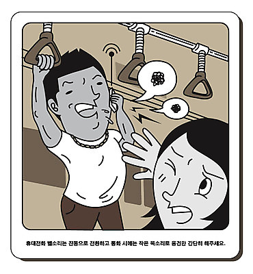 여자 남자 일러스트 대중교통 손잡이 사람 성인 두명 예절 찡그림 전철 전화기 통화 공공예절 공공장소 매너 불쾌함 불만 성인만 국내일러스트 AI파일 감정 육상교통 교통수단 모션 표정 장소 파일형식 벡터