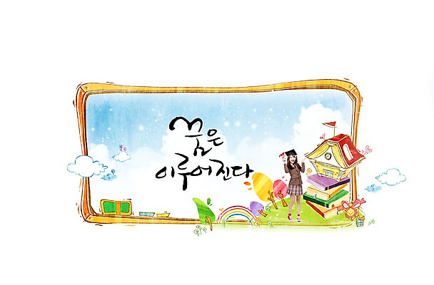 전신 PSD 나무 식물 구름 편집이미지 학생 배너 여학생 여자 교복 무지개 학사모 졸업 학교 청소년 하늘 고등학생 안내 프레임 알림판 틀 한명 서기 미소 웃음 사람 건물 10대 책 십대라이프스타일 칠판 꿈 졸업장 알림 지우개 칠판지우개 여자만 여자한명만 십대만 십대여자만 십대여자한명만 이미지편집 자연요소 모자_잡화 1 라이프스타일 건축물 옷 교육 모션 학용품 표정 파일형식