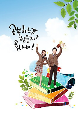 전신 PSD 식물 구름 편집이미지 학생 여학생 여자 남자 교복 남학생 잎 청소년 하늘 고등학생 서기 미소 웃음 사람 두명 10대 책 십대라이프스타일 우승 수상_상을받음 졸업장 상 트로피 십대만 이미지편집 자연요소 라이프스타일 옷 졸업 모션 표정 최고 상_우승 상패 파일형식