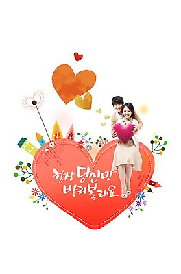 전신 PSD 식물 편집이미지 커플 여자 남자 한쌍 쿠션 프레임 사랑 틀 미소 웃음 사람 동양인 빌딩 성인 두명 건물 하트 쌍 하트쿠션 성인만 이미지편집 모양 건축물 감정 관계 표정 인종 파일형식