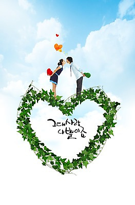 전신 PSD 식물 구름 편집이미지 커플 여자 남자 한쌍 잎 하늘 키스 프레임 사랑 틀 서기 미소 웃음 사람 동양인 성인 두명 하트 쌍 애정표현 성인만 이미지편집 자연요소 모양 감정 관계 모션 표정 인종 표현 파일형식