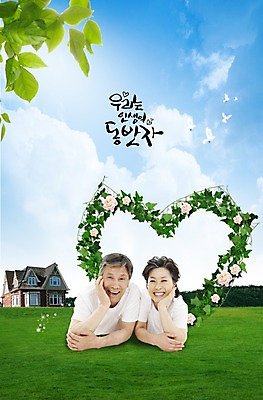 PSD 식물 동물 구름 편집이미지 부부 커플 여자 할아버지 노년 남자 꽃 할머니 한쌍 엎드리기 잎 조류 하늘 주택 프레임 사랑 틀 미소 웃음 사람 동양인 잔디 초원 성인 두명 건물 실버라이프 노부부 턱괴기 하트 쌍 풀 노인만 성인만 이미지편집 자연요소 모양 라이프스타일 건축물 감정 관계 모션 표정 인종 파일형식