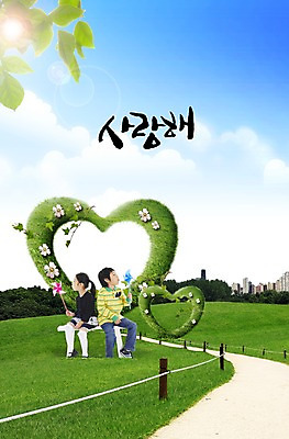 전신 PSD 나무 식물 구름 편집이미지 여자 남자 꽃 길 어린이 잎 하늘 거리 사랑 미소 웃음 사람 앉기 동양인 소녀 빌딩 소년 잔디 초원 두명 건물 하트 풀 오솔길 바람개비 어린이만 이미지편집 자연요소 모양 건축물 감정 모션 표정 인종 파일형식