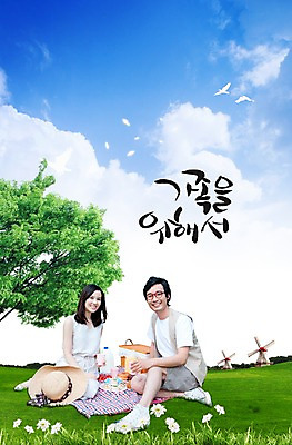 전신 PSD 나무 식물 동물 구름 편집이미지 모자 라이프스타일 건축물 부부 커플 여자 남자 꽃 행복 음료 과일 조류 하늘 남편 함께함 샌드위치 가족애 미소 웃음 들기 사람 앉기 잔디 초원 두명 라이프 컵 소풍 바구니 과자 화목 한국인 우유 풍차 아내 풀 종이컵 즐거움 돗자리 다과 이미지편집 자연요소 식기 잡화 건축 감정 음식 컨셉 관계 모션 디저트 유제품 표정 사랑 동양인 생활 야외활동 일회용 파일형식