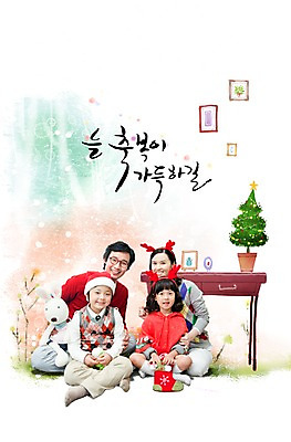 전신 PSD 편집이미지 모자 라이프스타일 여자 기념일 남자 딸 행복 화분 아들 어린이 인형 다수 액자 크리스마스 가족 탁자 엄마 남편 양말 함께함 가족애 미소 웃음 사람 앉기 소녀 이벤트 소년 여러명 성인 라이프 장식 부모 크리스마스트리 화목 한국인 자녀 머리띠 아내 아빠 즐거움 서랍장 머리장식 이미지편집 잡화 감정 가구 컨셉 장신구 관계 모션 표정 사랑 동양인 생활 파일형식