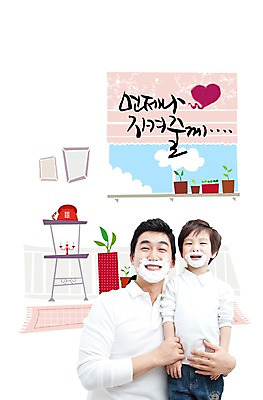 PSD 구름 편집이미지 라이프스타일 남자 행복 화분 아들 화초 어린이 액자 창문 가족 안기 탁자 하늘 함께함 가족애 서기 미소 웃음 사람 소년 상반신 성인 두명 라이프 부모 화목 거품 한국인 자녀 커튼 아빠 전화기 크림 즐거움 면도크림 남자만 이미지편집 자연요소 식물 감정 가구 컨셉 관계 모션 표정 사랑 동양인 생활 위생용품 파일형식