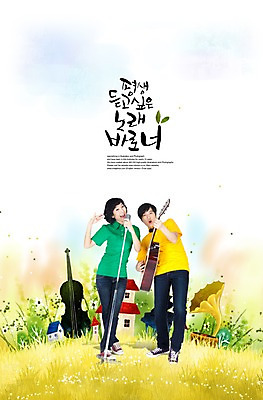 전신 PSD 식물 편집이미지 라이프스타일 여자 남자 악기 음악 연주 노래 주택 서기 미소 웃음 들기 사람 동양인 잔디 초원 20대 성인 취미 두명 건물 라이프 한국인 기타 풀 건반 피아노 바이올린 스탠드마이크 마이크 전축 청년만 성인만 이미지편집 건축물 음향기기 모션 현악기 문화예술 표정 인종 청년 생활 건반악기 파일형식