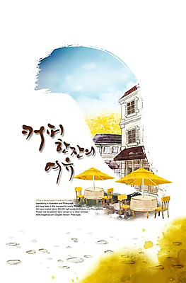 PSD 편집이미지 문자 건축물 손글씨 계절 커피 백그라운드 단풍 의자 캘리그라피 탁자 단풍나무 티타임 타이포그라피 글자캘리그라피 사람없음 건물 카페 가을 파라솔 노천카페 이미지편집 나무 건축 음료 가구 잎 휴식 상점 파일형식