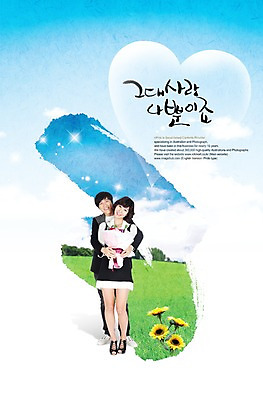 전신 PSD 나무 식물 구름 편집이미지 문자 손글씨 커플 여자 기념일 남자 꽃 꽃다발 백그라운드 캘리그라피 안기 포옹 하늘 해바라기 선물 서기 미소 웃음 사람 동양인 이벤트 잔디 초원 20대 타이포그라피 글자캘리그라피 두명 앞모습 한국인 하트 풀 인연 청년만 성인만 이미지편집 자연요소 모양 뷰포인트 관계 모션 표정 인종 청년 파일형식