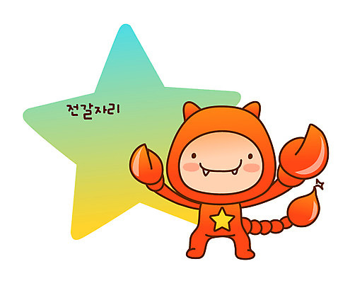 전신 동물 아이콘 캐릭터 별 절지류 한명 서기 미소 웃음 별자리 운세 전갈 별자리캐릭터 전갈자리 2D아이콘 AI파일 자연요소 1 모션 표정 사람 파일형식 벡터