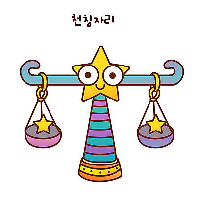 아이콘 캐릭터 별 저울 사람없음 별자리 운세 무게 천칭자리 양팔저울 2D아이콘 AI파일 자연요소 파일형식 벡터