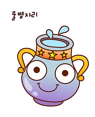 아이콘 캐릭터 별 사람없음 물 별자리 운세 항아리 병 물병 별자리캐릭터 물병자리 2D아이콘 AI파일 자연요소 식기 도자기 물통 파일형식 벡터