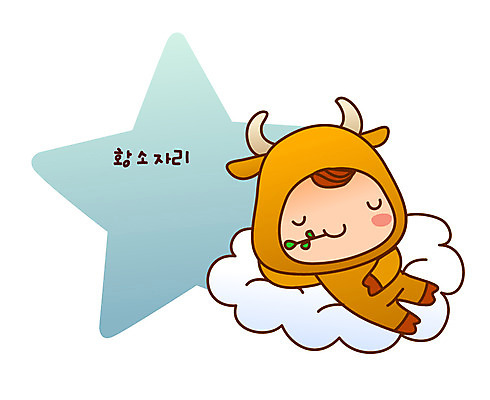 전신 동물 구름 아이콘 캐릭터 별 포유류 한명 미소 웃음 앉기 별자리 운세 소 황소 별자리캐릭터 황소자리 2D아이콘 AI파일 자연요소 1 모션 표정 사람 파일형식 벡터