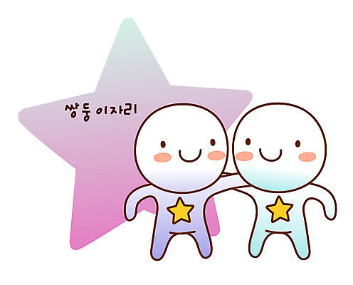 전신 아이콘 캐릭터 별 어깨동무 서기 미소 웃음 두명 별자리 운세 쌍둥이 별자리캐릭터 쌍둥이자리 2D아이콘 AI파일 자연요소 포즈 가족 모션 표정 사람 파일형식 벡터