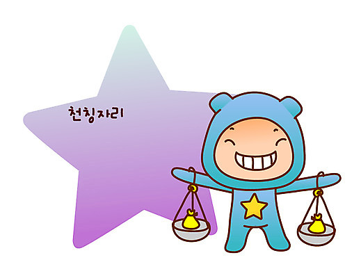 전신 아이콘 캐릭터 별 저울 한명 서기 미소 웃음 별자리 운세 무게 별자리캐릭터 천칭자리 양팔저울 2D아이콘 AI파일 자연요소 1 모션 표정 사람 파일형식 벡터