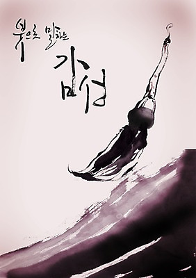 PSD 편집이미지 문자 손글씨 문장 캘리배경 백그라운드 캘리편집 캘리그라피 서예 타이포그라피 글자캘리그라피 한글 사람없음 단어 도구 붓 감성 서예용품 이미지편집 한국전통 컨셉 문구용품 파일형식