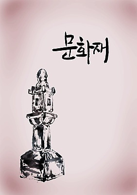 PSD 편집이미지 문자 한국문화 한국전통 시설물 손글씨 건축 캘리배경 백그라운드 고건축 한국건축 캘리편집 캘리그라피 한국 타이포그라피 글자캘리그라피 한글 사람없음 단어 탑 동양건축 문화재 석탑 석등 이미지편집 동양문화 전통 건축물 아시아 파일형식 동양