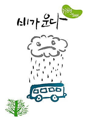 PSD 나무 식물 구름 편집이미지 문자 손글씨 지구 교통수단 캠페인 캘리배경 백그라운드 캘리편집 캘리그라피 자동차 날씨 버스 타이포그라피 글자캘리그라피 사람없음 단어 자연보호 환경 그린캠페인 비 환경오염 오염 빗방울 먹구름 비구름 이미지편집 자연요소 육상교통 교통 컨셉 자연 대중교통 비_날씨 보호 파일형식 구름_자연