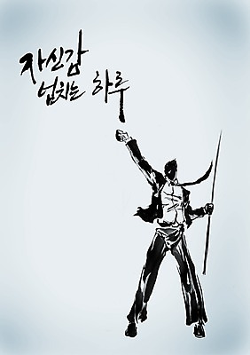 전신 PSD 편집이미지 문자 손글씨 남자 창 캘리배경 백그라운드 비즈니스 캘리편집 캘리그라피 한명 서기 들기 정장 손짓 성인 타이포그라피 글자캘리그라피 앞모습 단어 손들기 주먹 직장인 비즈니스맨 자신감 막대기 결심 일과 봉 남자만 남자한명만 성인남자만 성인만 이미지편집 직업 1 옷 감정 무기 뷰포인트 컨셉 모션 사람 파일형식