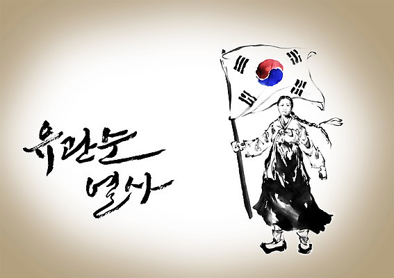 전신 PSD 편집이미지 문자 손글씨 여자 기념일 캘리배경 백그라운드 캘리편집 캘리그라피 한명 서기 들기 사람 성인 타이포그라피 글자캘리그라피 한글 단어 공휴일 깃발 역사 국기 한국사 태극기 전통의상 한복 삼일절 국경일 위인 역사인물 애국심 광복절 독립운동 독립운동가 애국자 열사 유관순 여자만 여자한명만 성인여자만 성인만 이미지편집 1 한국전통 전통 모션 이벤트 파일형식