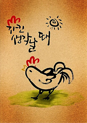 PSD 동물 편집이미지 문자 척추동물 한마리 손글씨 음식 캘리배경 백그라운드 생각 캘리편집 캘리그라피 조류 요리 타이포그라피 글자캘리그라피 사람없음 단어 태양 통닭 치킨 닭고기 닭 이미지편집 자연요소 1 육류 닭고기요리 파일형식