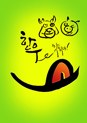 PSD 동물 편집이미지 문자 육지동물 손글씨 한식 캘리배경 백그라운드 두마리 캘리편집 캘리그라피 포유류 육류 돼지고기 타이포그라피 글자캘리그라피 한글 사람없음 단어 소고기 돼지 입 소 맛 혀 한우 국산 입맛 이미지편집 음식 컨셉 2 식재료 신체부위 파일형식