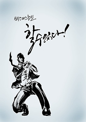 전신 PSD 편집이미지 문자 손글씨 남자 캘리배경 백그라운드 비즈니스 캘리편집 캘리그라피 한명 앉기 정장 손짓 성인 타이포그라피 글자캘리그라피 단어 힘 주먹 직장인 비즈니스맨 자신감 결심 노력 남자만 남자한명만 성인남자만 성인만 이미지편집 직업 1 옷 감정 컨셉 모션 사람 파일형식