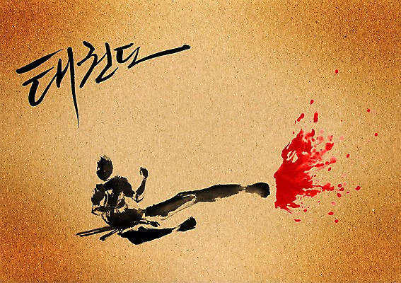 전신 PSD 편집이미지 문자 한국전통 손글씨 스포츠 포즈 캘리배경 백그라운드 캘리편집 캘리그라피 한명 타이포그라피 글자캘리그라피 단어 운동 킥 태권도 격파 타격 이미지편집 1 전통 모션 한국 건강 사람 격투기 파일형식