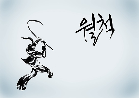 전신 PSD 편집이미지 문자 손글씨 남자 캘리배경 백그라운드 비즈니스 캘리편집 캘리그라피 낚시 한명 서기 들기 정장 성인 타이포그라피 글자캘리그라피 한글 단어 직장인 비즈니스맨 낚싯대 월척 남자만 남자한명만 성인남자만 성인만 이미지편집 직업 1 옷 모션 레저 사람 낚시용품 파일형식