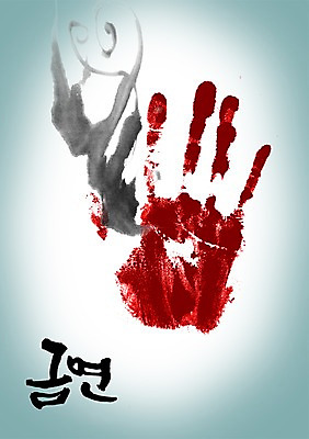 PSD 편집이미지 문자 손 손글씨 캠페인 캘리배경 백그라운드 캘리편집 캘리그라피 손가락 담배 손바닥 타이포그라피 글자캘리그라피 한글 사람없음 신체부위 단어 금지 연기 결심 금연 손모양 담배연기 손도장 손자국 지문 이미지편집 모양 컨셉 자국 사람 사회이슈 파일형식 손_신체부위