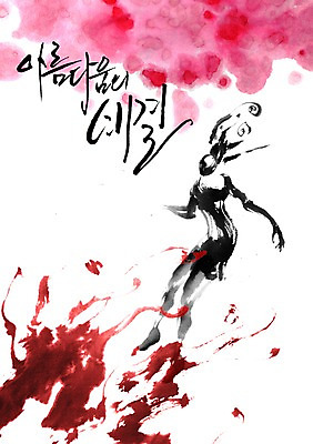 전신 PSD 편집이미지 문자 긴머리 손글씨 여자 포즈 캘리배경 백그라운드 캘리편집 캘리그라피 한명 서기 사람 성인 타이포그라피 글자캘리그라피 단어 뷰티 비결 여자만 여자한명만 성인여자만 성인만 이미지편집 1 헤어스타일 모션 파일형식