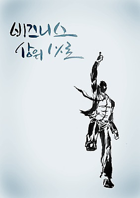 전신 PSD 편집이미지 문자 손글씨 남자 포즈 캘리배경 백그라운드 비즈니스 캘리편집 캘리그라피 성공 한명 서기 정장 손짓 성인 타이포그라피 글자캘리그라피 한글 단어 손들기 엄지손가락 최고 직장인 비즈니스맨 결과 성적 1% 상위 실적 남자만 남자한명만 성인남자만 성인만 이미지편집 직업 1 옷 교육 컨셉 손가락 모션 사람 퍼센트 파일형식