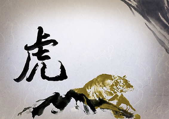 PSD 동물 편집이미지 문자 척추동물 한마리 손글씨 캘리배경 백그라운드 캘리편집 캘리그라피 포유류 타이포그라피 글자캘리그라피 사람없음 단어 한자 호랑이 육식동물 이미지편집 1 파일형식