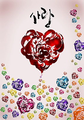 모양 PSD 식물 편집이미지 문자 손글씨 꽃 컬러 여러송이 캘리배경 백그라운드 캘리편집 캘리그라피 사랑 타이포그라피 글자캘리그라피 한글 사람없음 단어 컬러풀 하트 이미지편집 감정 다수 파일형식