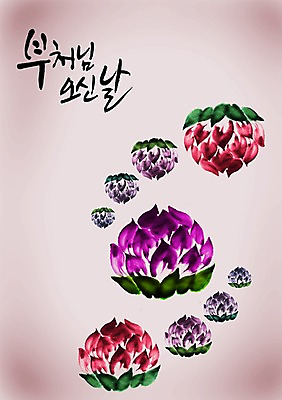 PSD 편집이미지 문자 손글씨 기념일 종교 캘리배경 백그라운드 불교 캘리편집 캘리그라피 종교용품 조명 타이포그라피 글자캘리그라피 사람없음 단어 공휴일 여러개 부처님오신날 불교용품 오브젝트 연등 음력 이미지편집 다수 이벤트 등불 파일형식