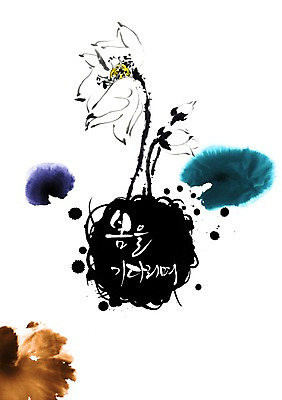 PSD 식물 편집이미지 문자 손글씨 계절 꽃 캘리배경 백그라운드 봄꽃 캘리편집 캘리그라피 타이포그라피 글자캘리그라피 한글 사람없음 단어 봄 기다림 이미지편집 모션 파일형식