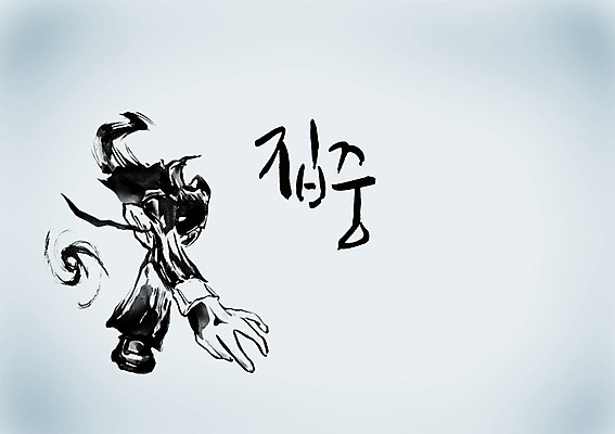 전신 PSD 편집이미지 문자 손글씨 남자 포즈 캘리배경 백그라운드 비즈니스 캘리편집 캘리그라피 한명 정장 성인 타이포그라피 글자캘리그라피 한글 단어 직장인 비즈니스맨 집중 남자만 남자한명만 성인남자만 성인만 이미지편집 직업 1 옷 컨셉 사람 파일형식