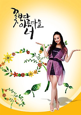 전신 PSD 외국인 식물 모델 편집이미지 여자 꽃 포즈 한명 서기 미소 웃음 사람 동양인 손짓 성인 앞모습 뷰티 손들기 새싹 풀 여자만 여자한명만 성인여자만 성인만 이미지편집 1 뷰포인트 모션 표정 인종 파일형식