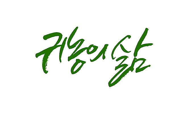 PSD 문자 손글씨 백그라운드 일러스트 캘리그라피 타이포그라피 글자캘리그라피 사람없음 라이프 단어 농사 농촌 귀농 국내일러스트 농업 생활 시골 파일형식