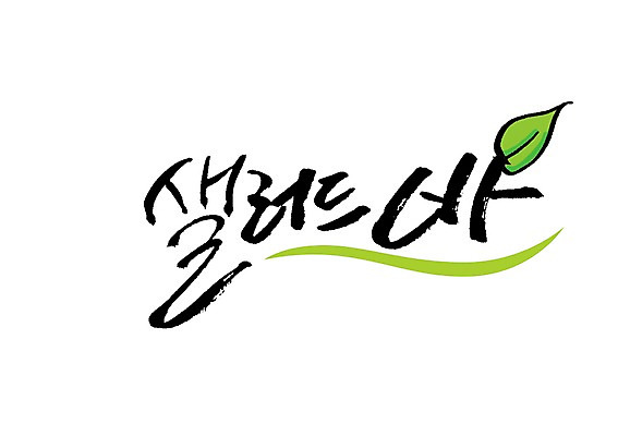 PSD 식물 문자 웰빙 손글씨 음식 백그라운드 잎 채소 일러스트 캘리그라피 나뭇잎 타이포그라피 글자캘리그라피 사람없음 단어 샐러드 샐러드바 국내일러스트 파일형식