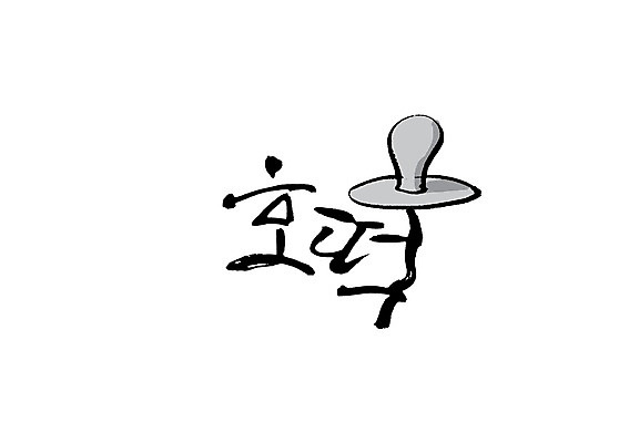 PSD 문자 손글씨 음식 백그라운드 일러스트 캘리그라피 디저트 타이포그라피 글자캘리그라피 사람없음 단어 도구 겨울음식 겨울간식 호떡 호떡누르개 제철음식 국내일러스트 겨울 주방용품 제철 파일형식