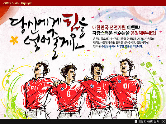 PSD 템플릿 남자 꽃 스포츠 웹템플릿 올림픽 캘리그라피 응원 하계올림픽 축구선수 운동선수 팝업 이벤트팝업 웹팝업 서기 웃음 사람 이벤트 여러명 상반신 성인 운동 축구 한지 축구응원 태극 꽃가루 런던올림픽 태극전사 남자만 성인남자만 성인만 월드싸커 이미지템플릿 식물 문양 종이 다수 모션 표정 건강 구기 가루 파일형식