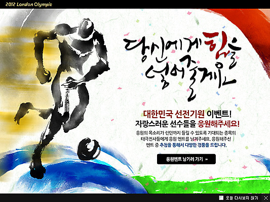 전신 PSD 템플릿 한국전통 전통 문양 남자 스포츠 웹템플릿 올림픽 캘리그라피 응원 하계올림픽 붓터치 축구선수 운동선수 팝업 이벤트팝업 웹팝업 한명 서기 사람 이벤트 성인 운동 전통문양 축구 소용돌이 회오리 축구응원 태극 태극선 런던올림픽 남자만 남자한명만 성인남자만 성인만 월드싸커 이미지템플릿 1 모션 한국 건강 구기 전통부채 파일형식