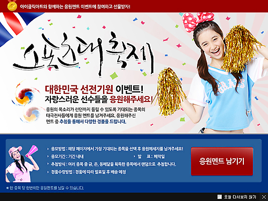 PSD 외국인 템플릿 학생 한국전통 전통 문양 여학생 여자 스포츠 웹템플릿 올림픽 캘리그라피 응원 하계올림픽 청소년 고등학생 팝업 이벤트팝업 웹팝업 한명 서기 웃음 사람 동양인 이벤트 상반신 10대 운동 전통문양 응원용품 소용돌이 회오리 메달 축구응원 태극 꽃가루 태극선 런던올림픽 여자만 여자한명만 십대만 십대여자만 십대여자한명만 월드싸커 이미지템플릿 1 모션 한국 표정 건강 인종 가루 오브젝트 전통부채 상_상패 파일형식