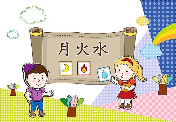 나무 식물 구름 문자 모자 여자 어린이교육 교육 남자 어린이 무지개 불 미소 웃음 사람 소녀 소년 두명 물 물방울무늬 한자 달 즐거움 어린이세상 천진난만 한문공부 한자공부 한자교육 어린이만 AI파일 자연요소 잡화 감정 컨셉 무늬 표정 학습 파일형식 벡터