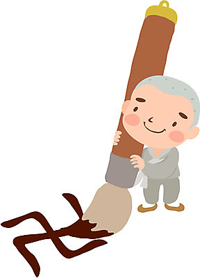 클립아트 캐릭터 남자 종교 문화 불교 일러스트 표시 서예 한명 미소 웃음 사람 성인 부처님오신날 붓 종교인 승려 불교용품 종교캐릭터 중 만자 수도사 절표시 남자만 남자한명만 성인남자만 성인만 불교캐릭터 일러캐릭터 AI파일 1 한국전통 기념일 종교용품 표정 성직자 파일형식 벡터