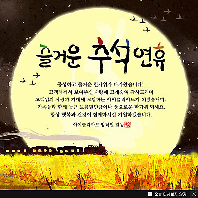 PSD 동물 템플릿 한국문화 한국전통 전통 명절 전통문화 교통수단 웹템플릿 교통 조류 한국 팝업 이벤트팝업 웹팝업 이벤트 초원 사람없음 추석 기차 벼 보름달 귀향 귀성길 귀향길 이미지템플릿 동양문화 기념일 아시아 문화 길 육상교통 대중교통 곡류 달 파일형식