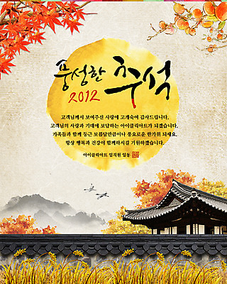 PSD 나무 식물 동물 템플릿 한국문화 한국전통 전통 배너 명절 전통문화 웹템플릿 단풍 조류 단풍나무 산 한옥 주택 한국 이벤트페이지 감 기와집 갈대 이벤트 사람없음 담장 추석 벼 보름달 달 감나무 이미지템플릿 자연요소 동양문화 기념일 아시아 문화 고건축 잎 과일 곡류 건물 페이지 파일형식